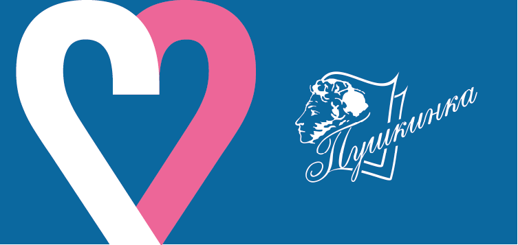 Год семьи в Пушкинке