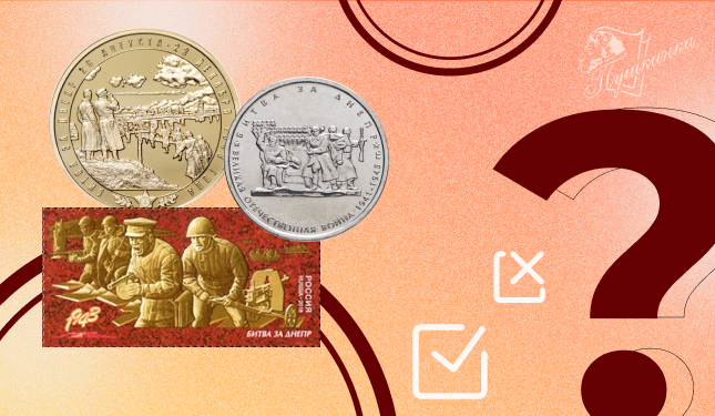 Викторина «Битва за Днепр» (12+)