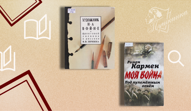Выставка «По военной дороге» (12+)