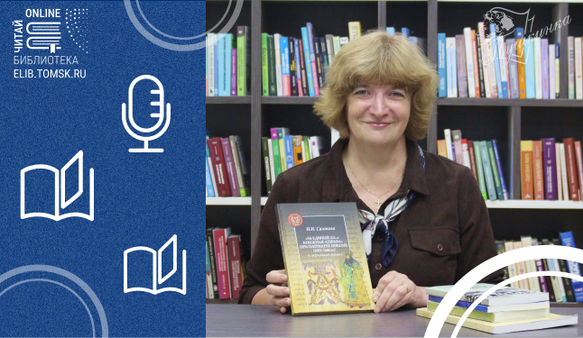 Разговор с Наталией Сазоновой о религиоведении и краеведении (12+)