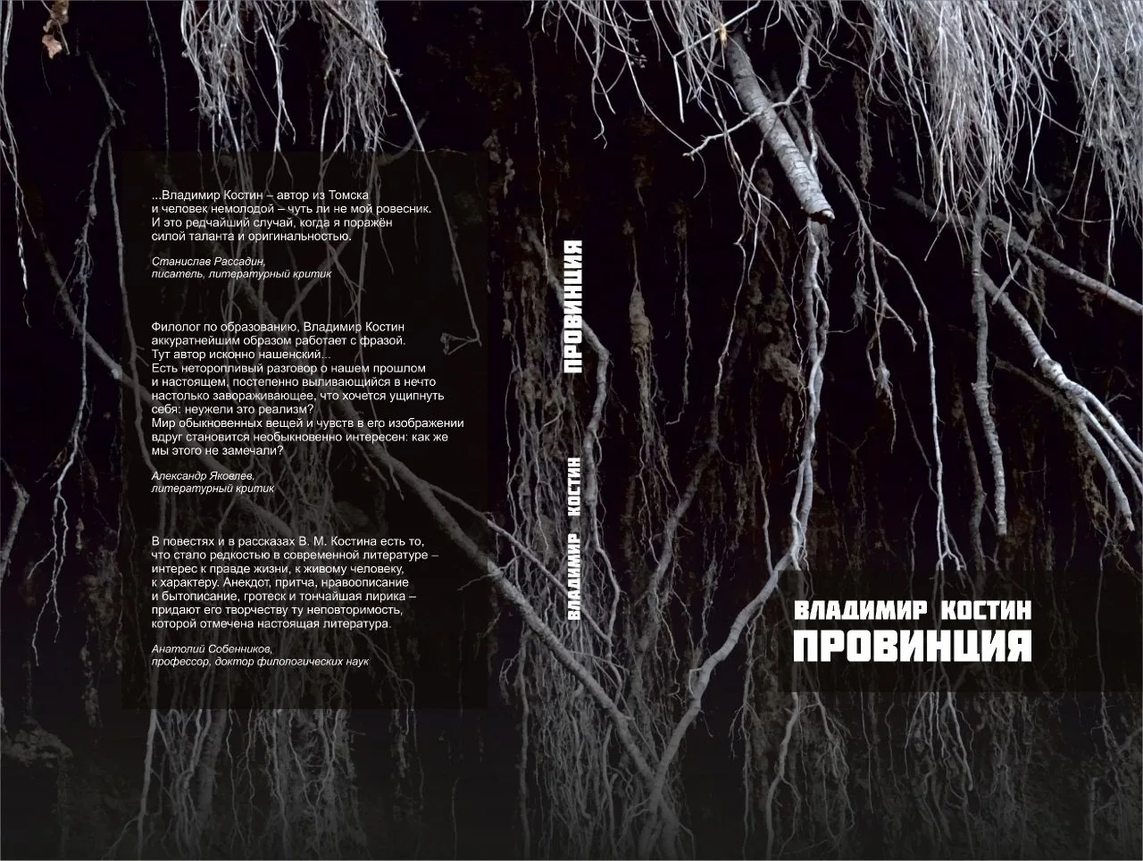 «Провинция»: презентация книги