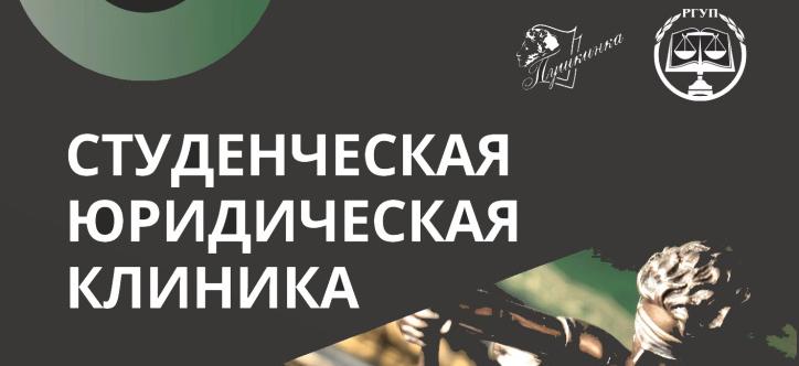 Изменилось расписание студенческой юридической клиники