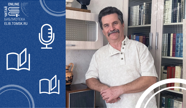 Разговор с Яковом Яковлевым о книгах, кулайской культуре и краеведении (12+)