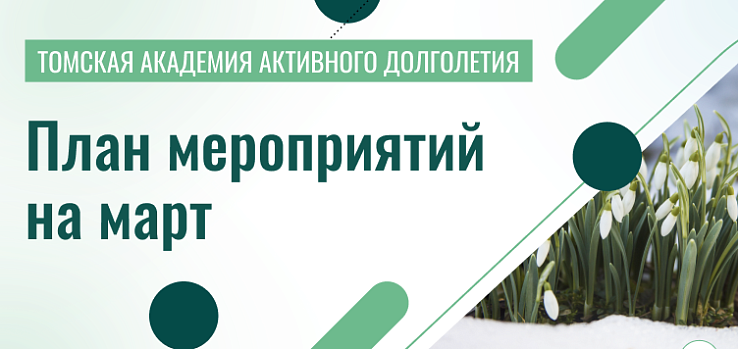 Пушкинка и «Академия долголетия» помогут томским пенсионерам спланировать досуг