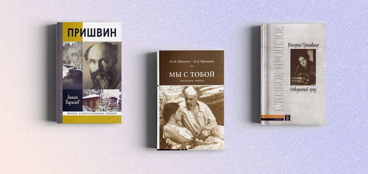 Обзор выставки «В заповедной пришвинской стране» (12+)