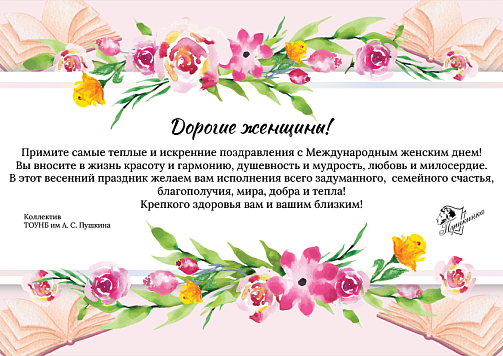 Дорогие читательницы! От всей души поздравляем вас с праздником 8 Марта!